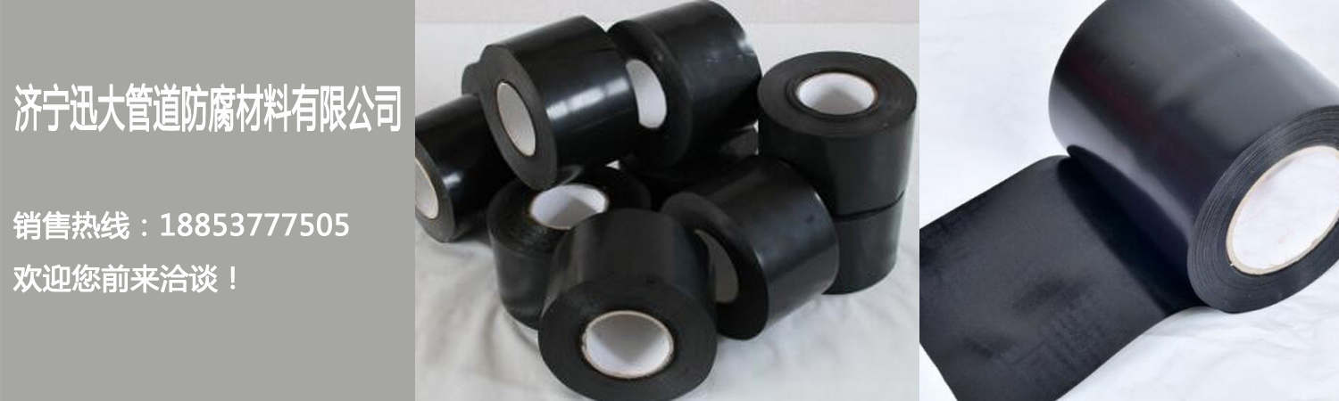 济宁迅大管道防腐材料有限公司